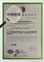 環(huán)境管理體系認(rèn)證書(shū)