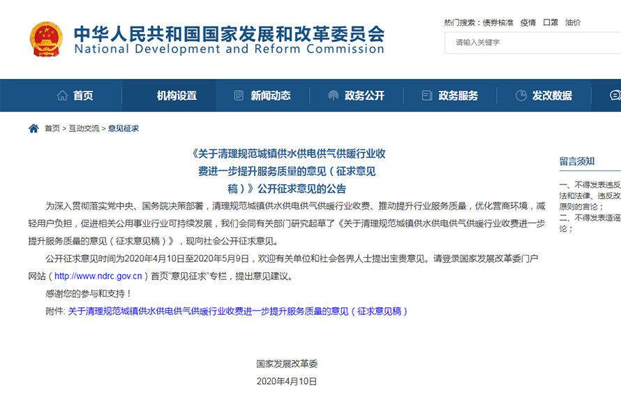 燃氣行業(yè)收費新政！國家發(fā)改委擬取消這些收費項目