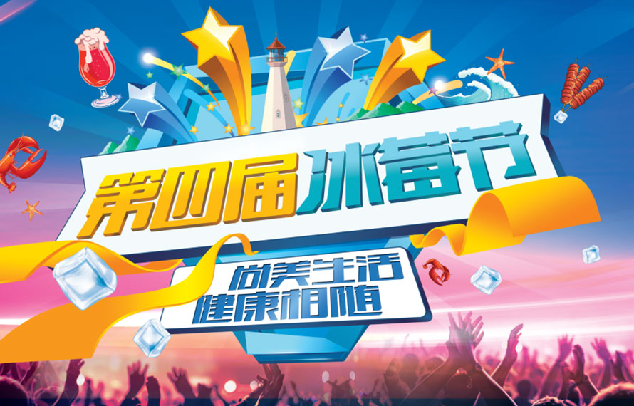 冰莓節(jié)四度開啟，健康消夏新選擇