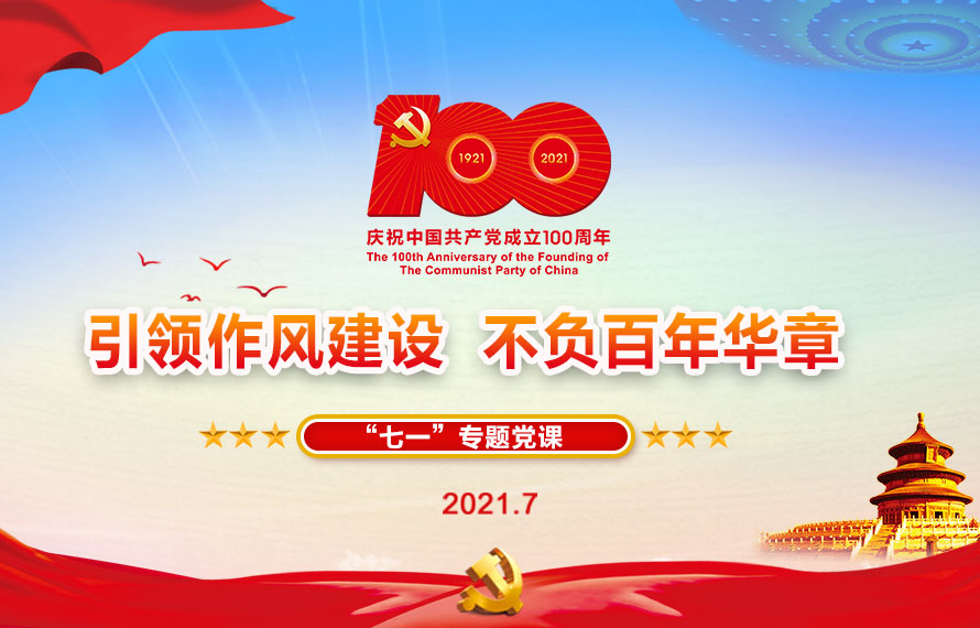 引領(lǐng)作風建設(shè)，不負百年華章 | 匯通集團黨總支（擴大）會議召開