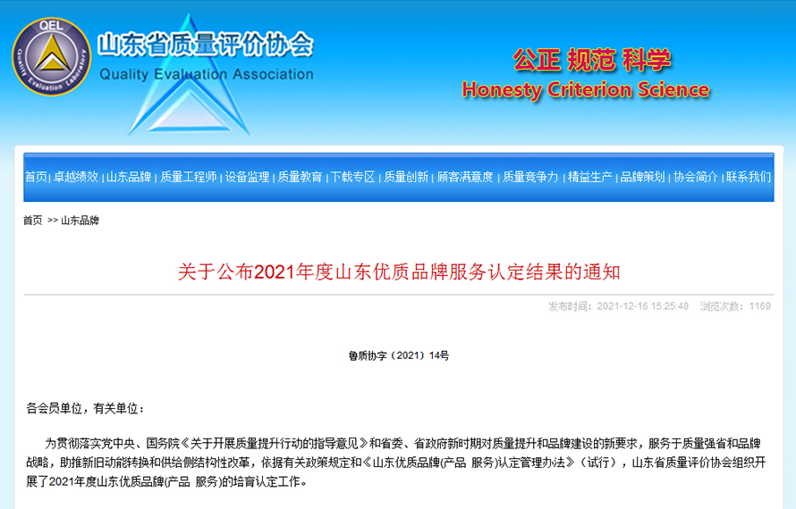 省級名牌！匯通集團榮獲“山東省優(yōu)質服務品牌”稱號