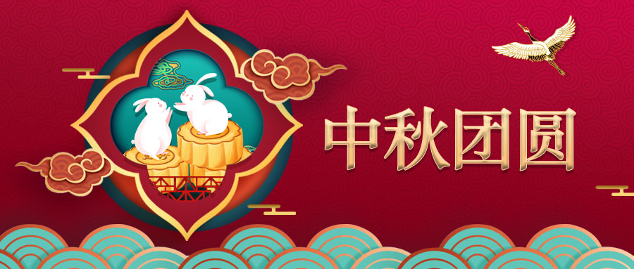 月滿中秋，情滿匯通 | 匯通集團為員工發(fā)放中秋福利