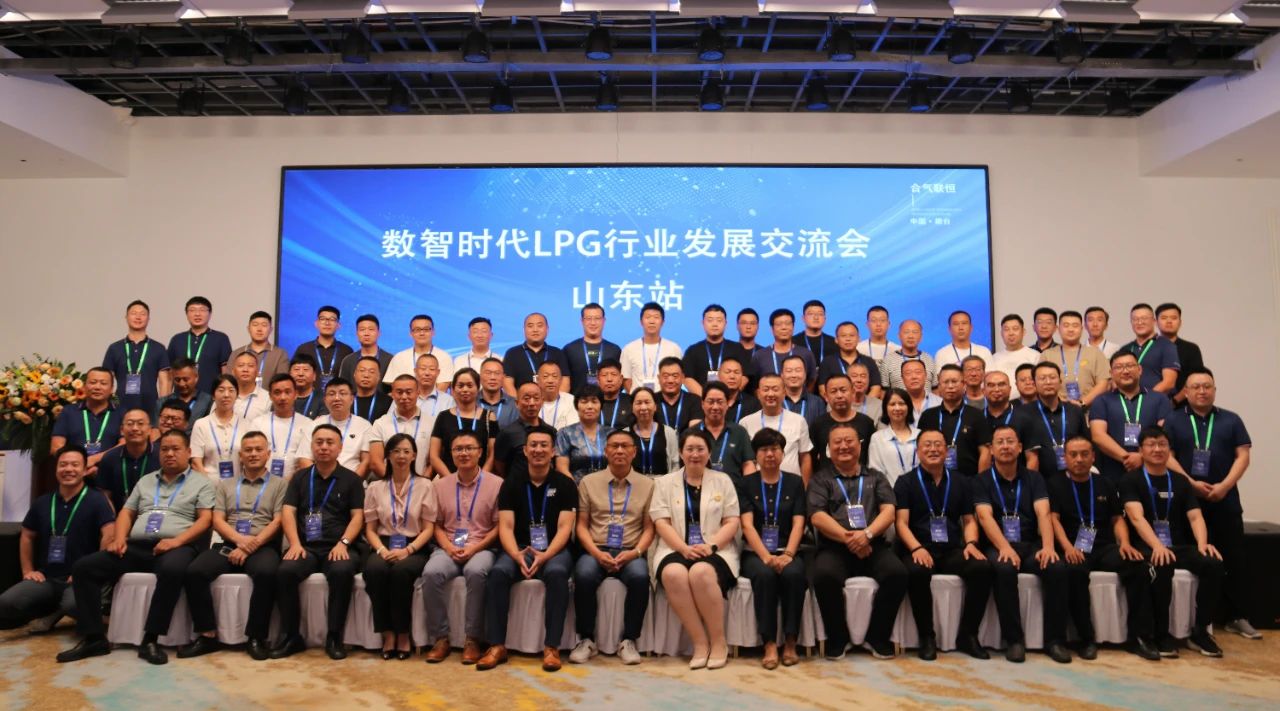 合氣聯(lián)恒，共話未來|數(shù)智時代LPG行業(yè)發(fā)展交流會順利召開
